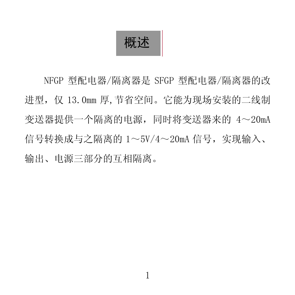 NFGP系列轨装式隔离器、配电器_第3页