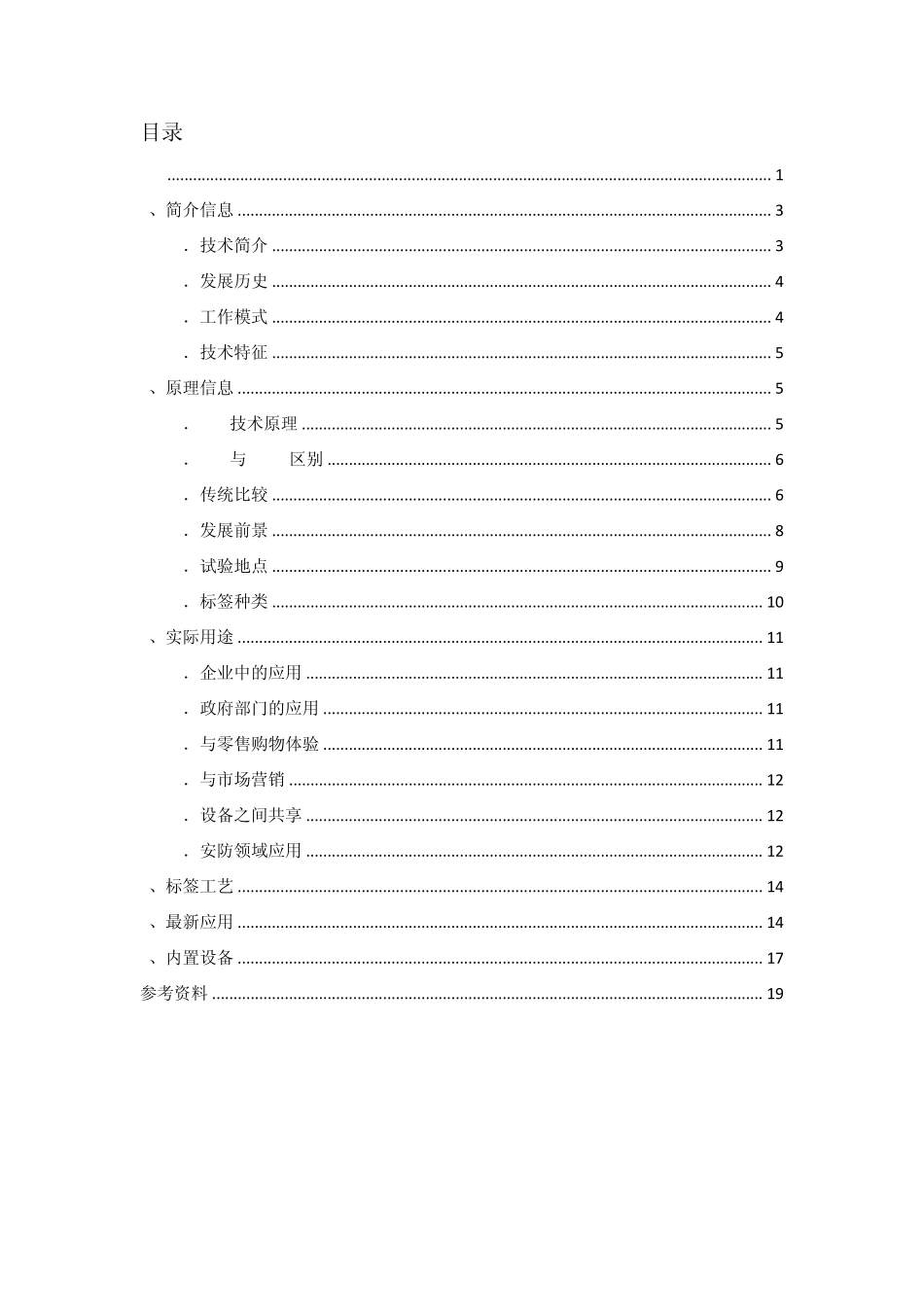 NFC近距离无线通信技术_第2页