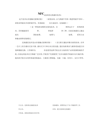 NFC近距离无线通信技术