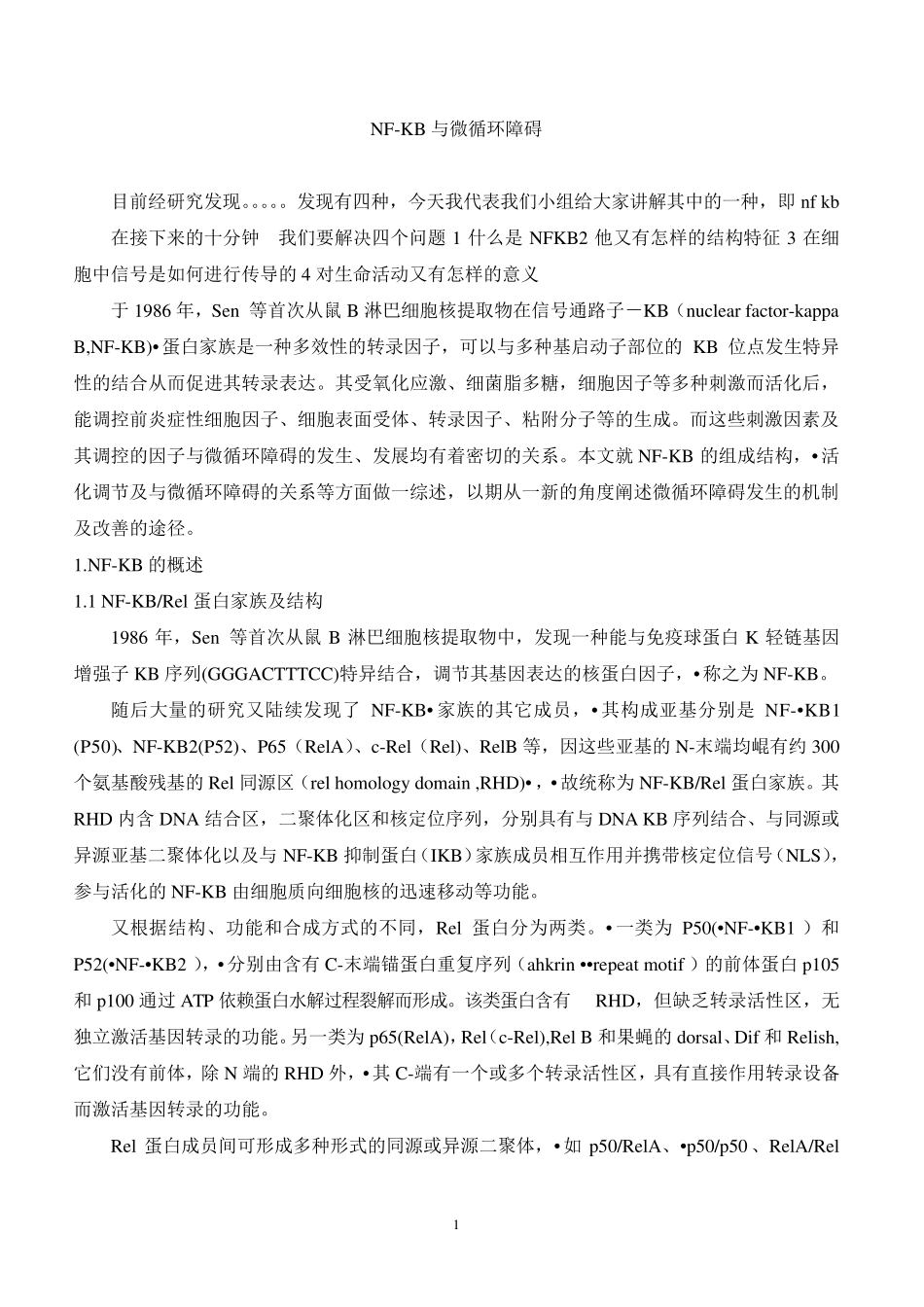 NFkb信号通路_第1页