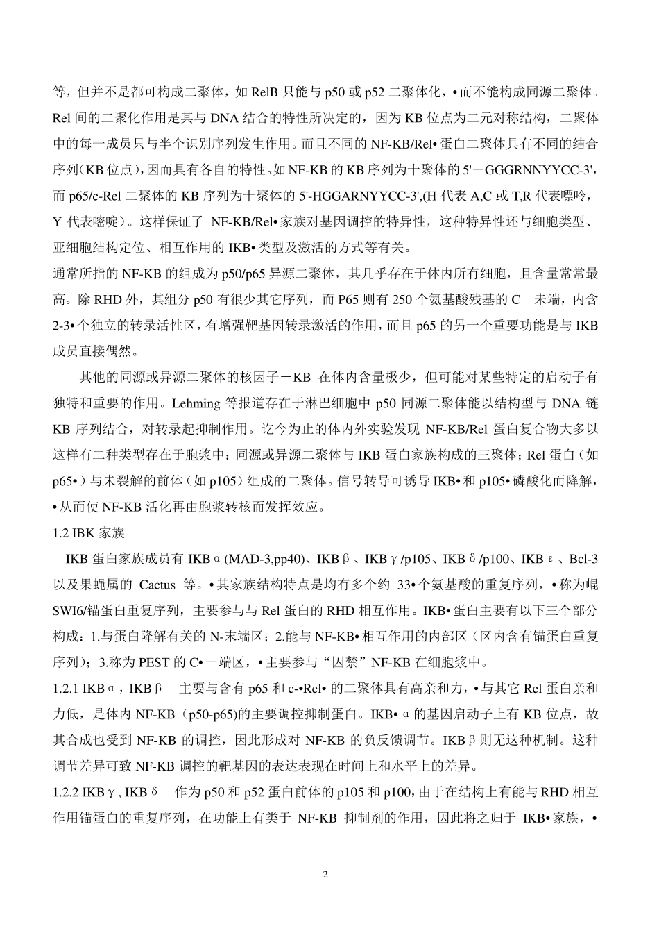 NFkb信号通路_第2页