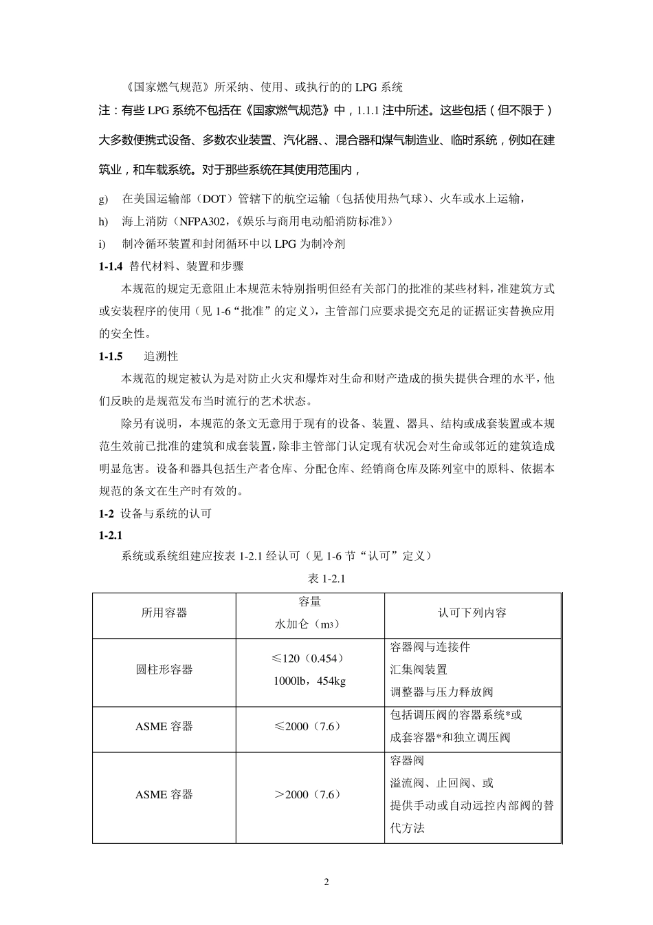 NFPA581998液化石油气规范_第2页