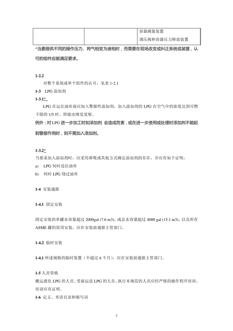 NFPA581998液化石油气规范_第3页