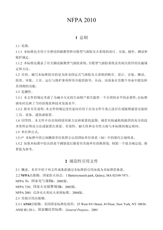 NFPA———2010部分译文(推荐)