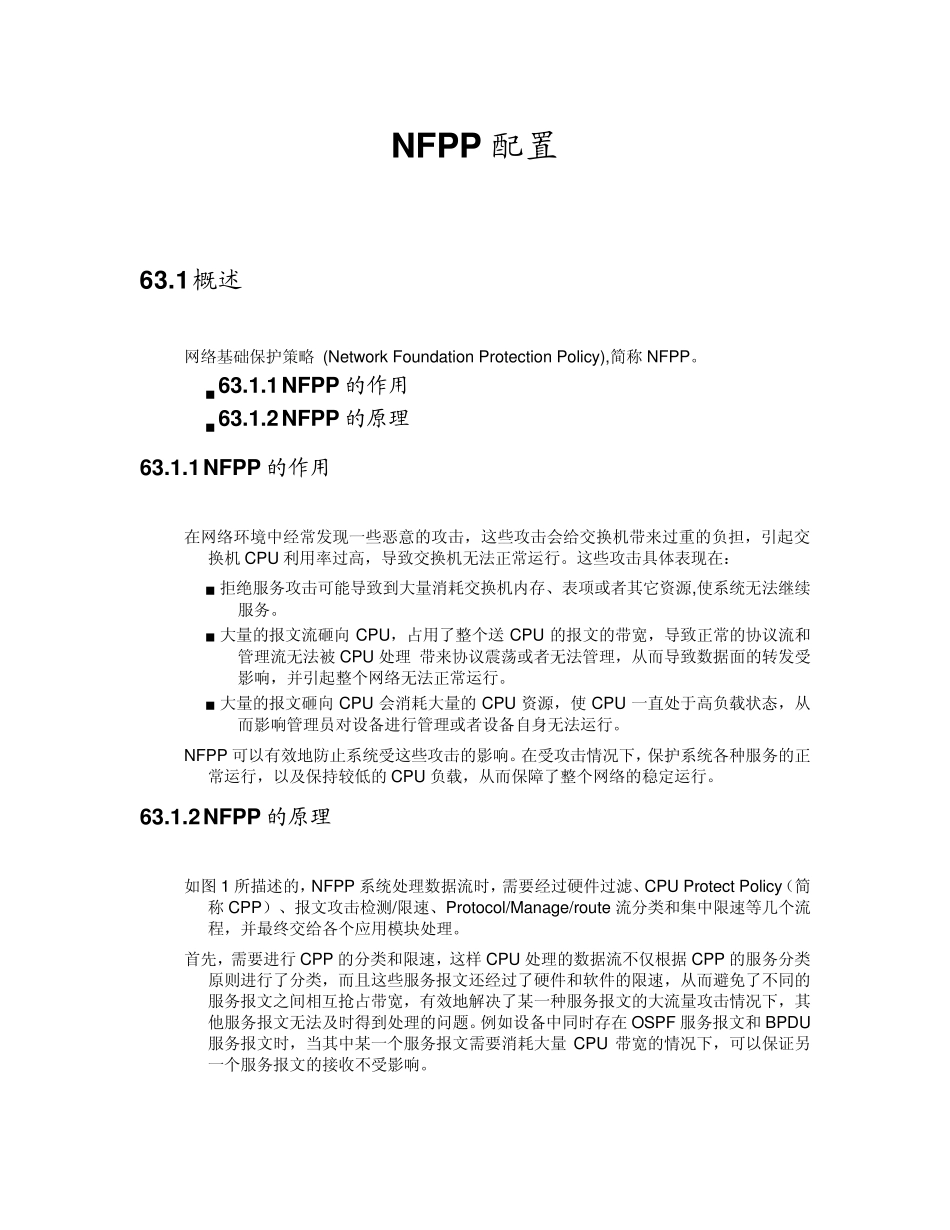 nfpp(锐捷)_第1页