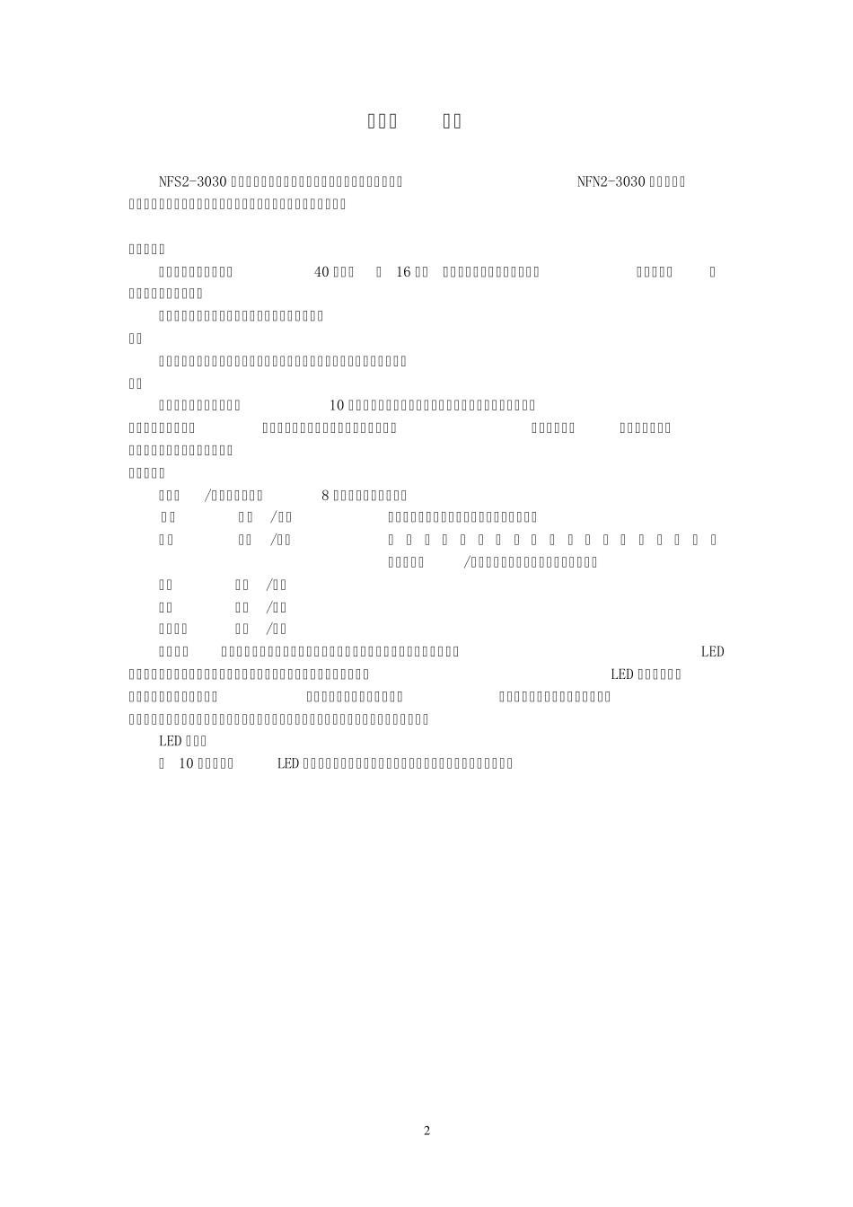 NFS23030火灾报警控制操作说明_第2页