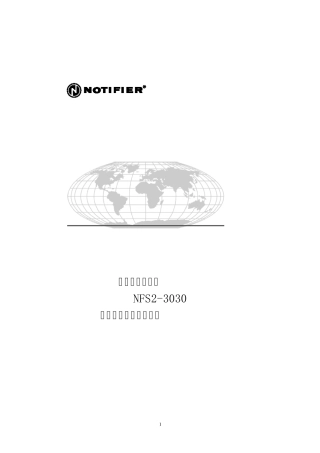 NFS23030火灾报警控制操作说明