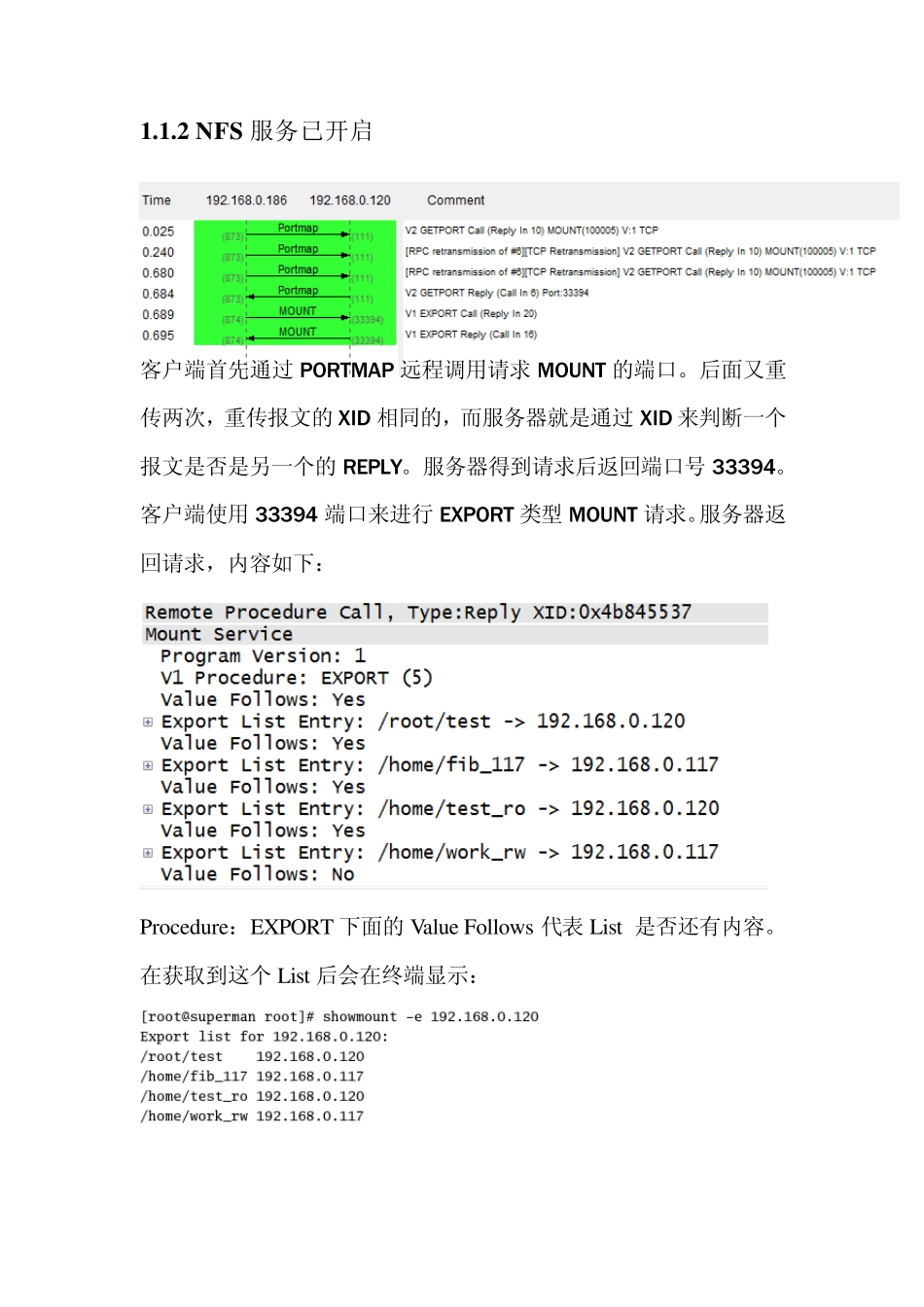 NFS报文分析_第2页