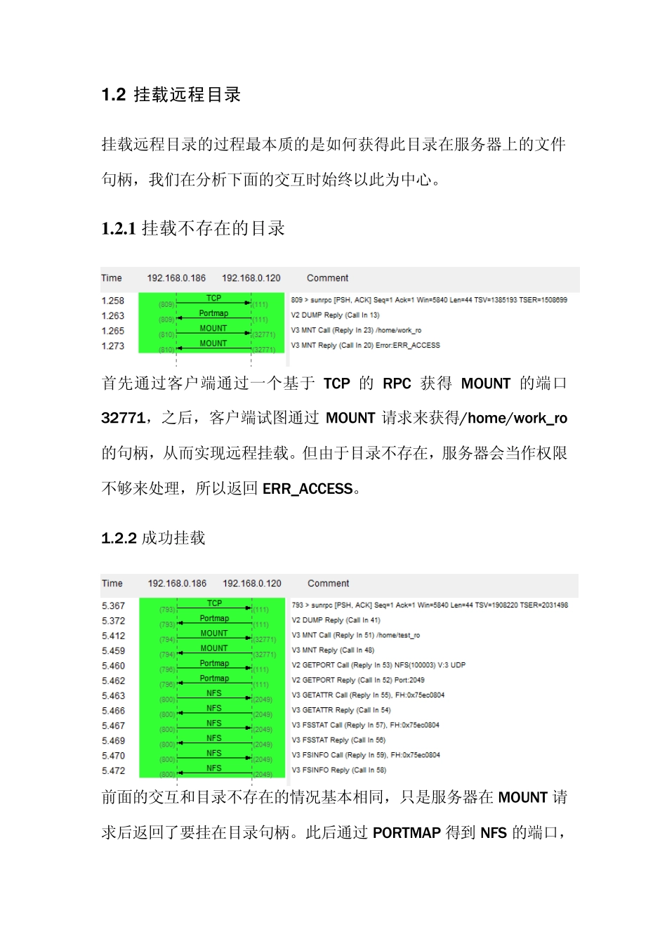 NFS报文分析_第3页