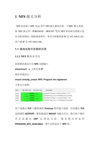 NFS报文分析
