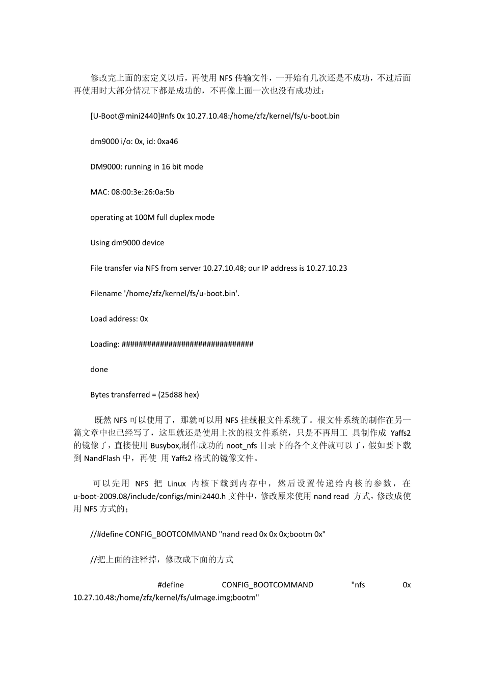 nfs挂载根文件系统_第3页