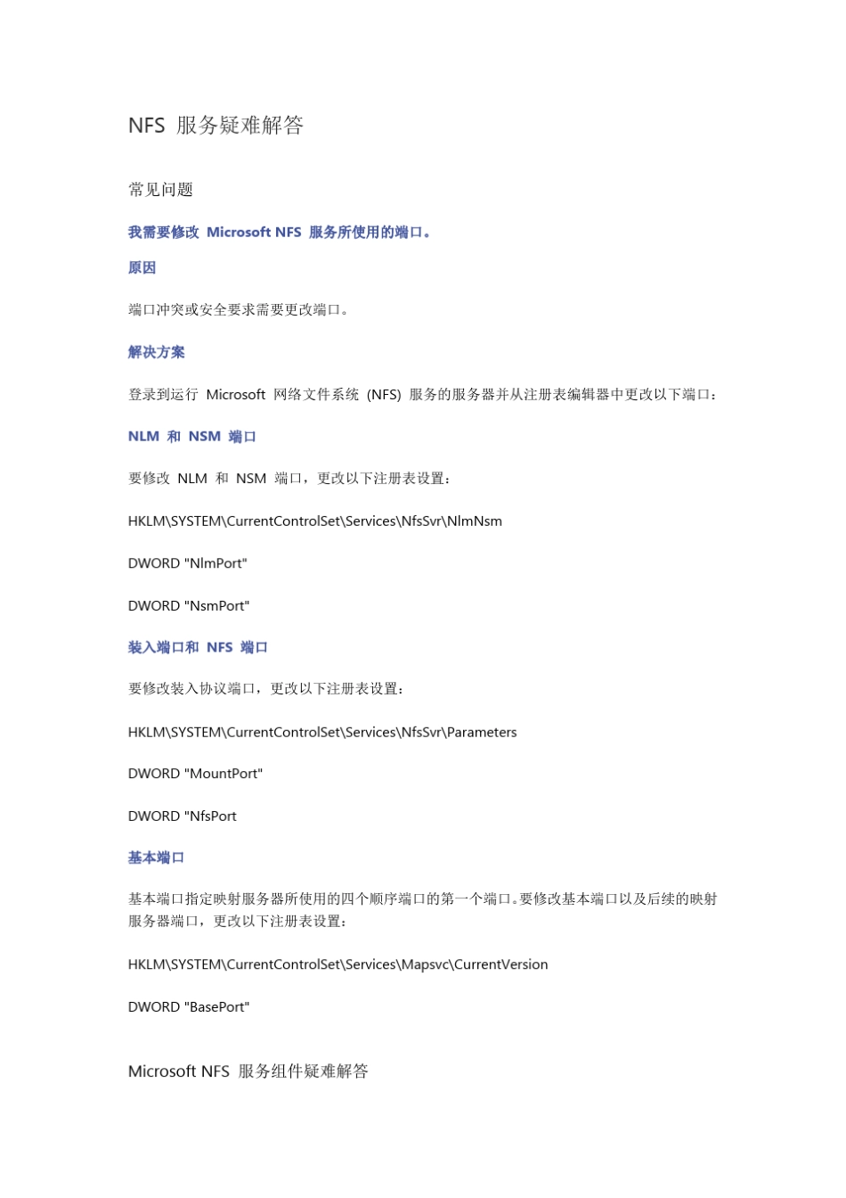 NFS服务疑难解答_第1页