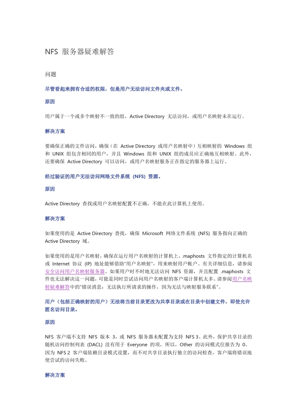 NFS服务疑难解答_第2页