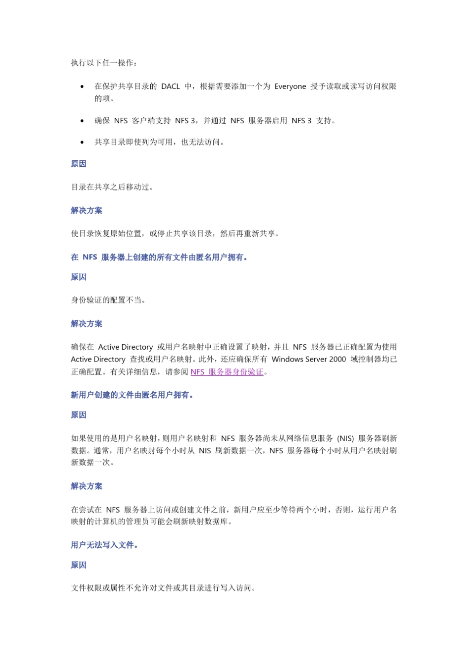 NFS服务疑难解答_第3页