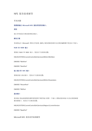 NFS服务疑难解答