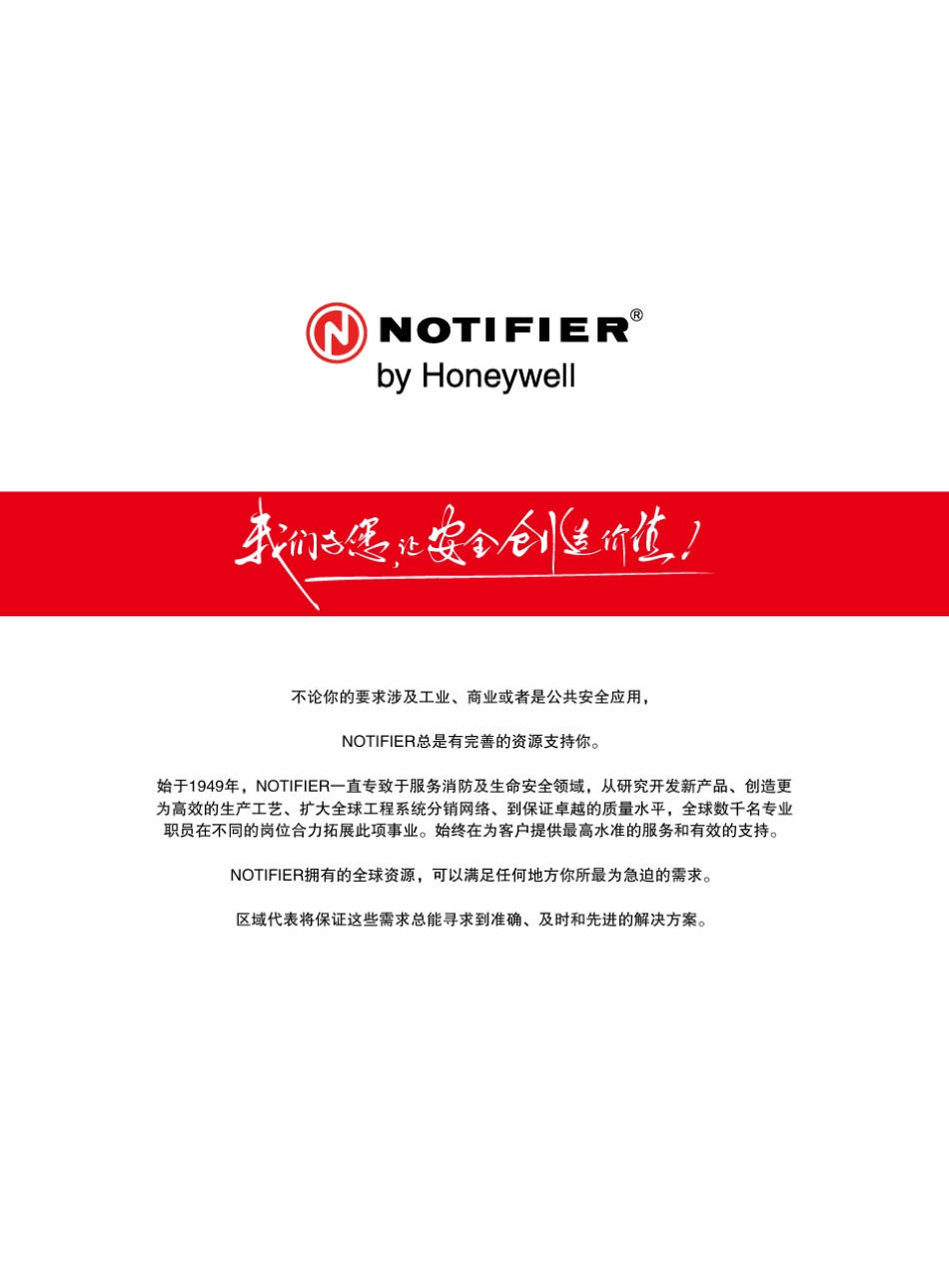 NFS23030火灾报警系统设计参考手册_第3页