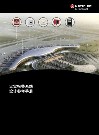 NFS23030火灾报警系统设计参考手册