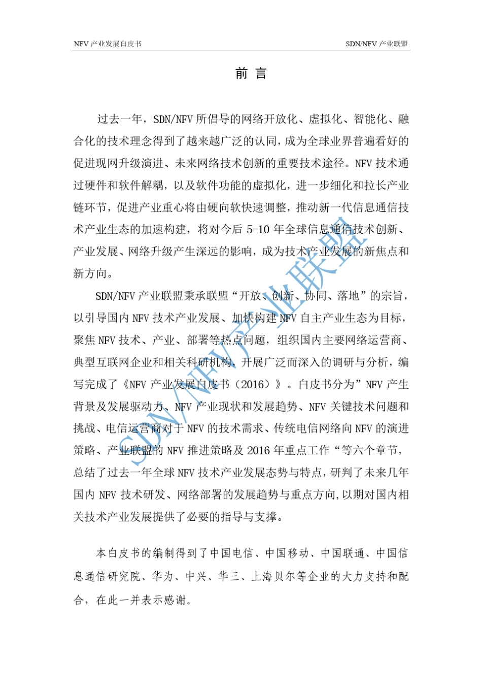 NFV产业发展白皮书2016_第3页