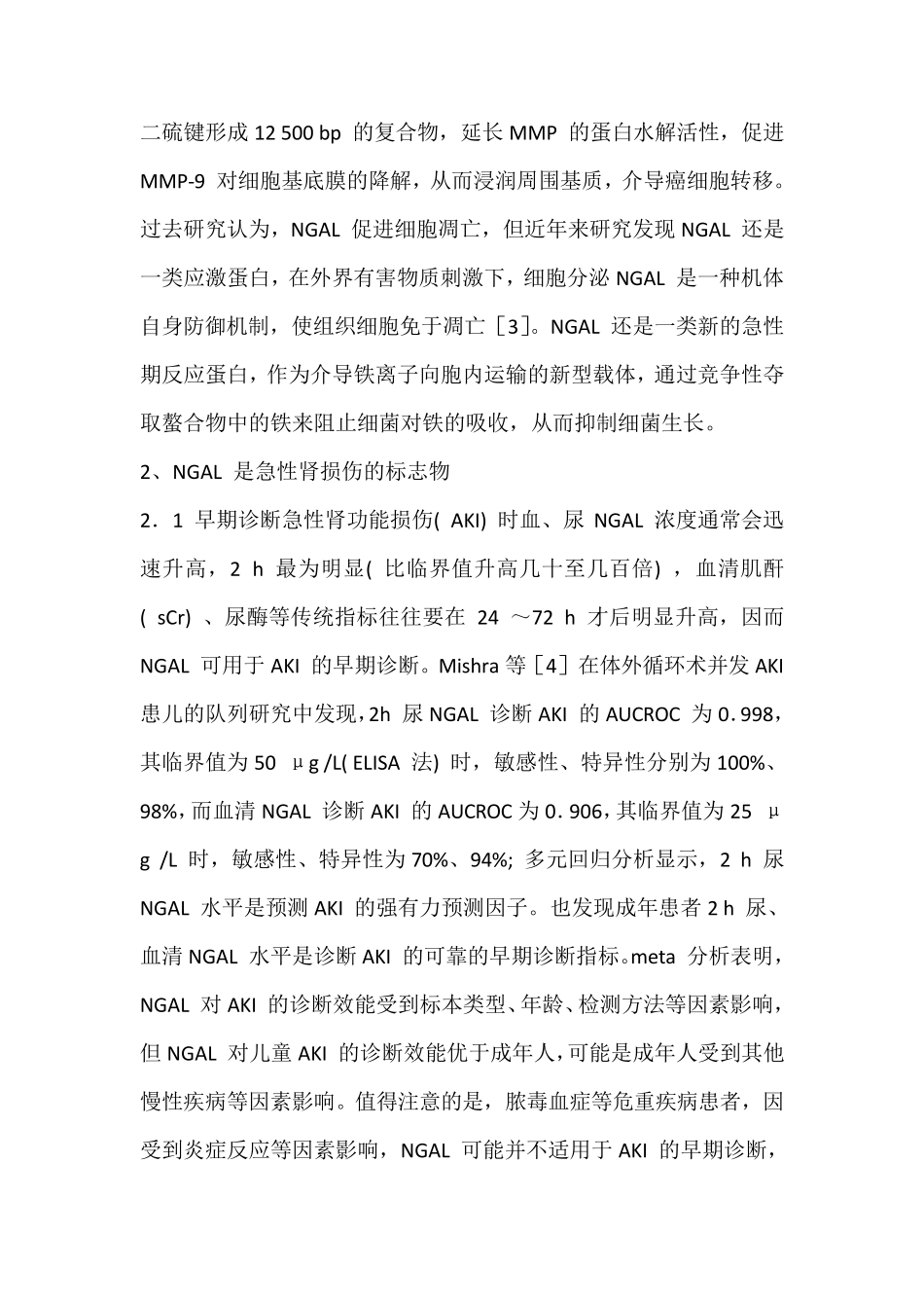 NGAL的生化检测的意义_第2页