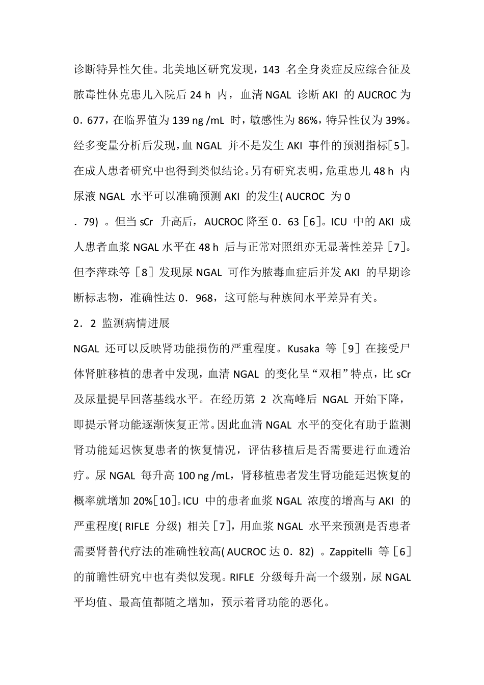 NGAL的生化检测的意义_第3页