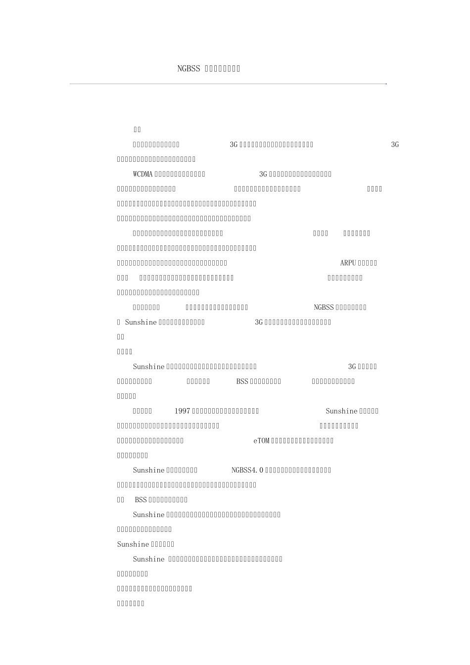 NGBSS业务支撑系统概览_第1页