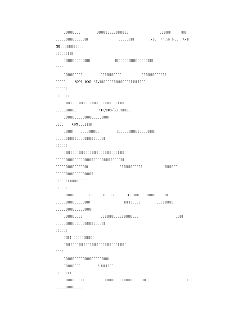 NGBSS业务支撑系统概览_第2页