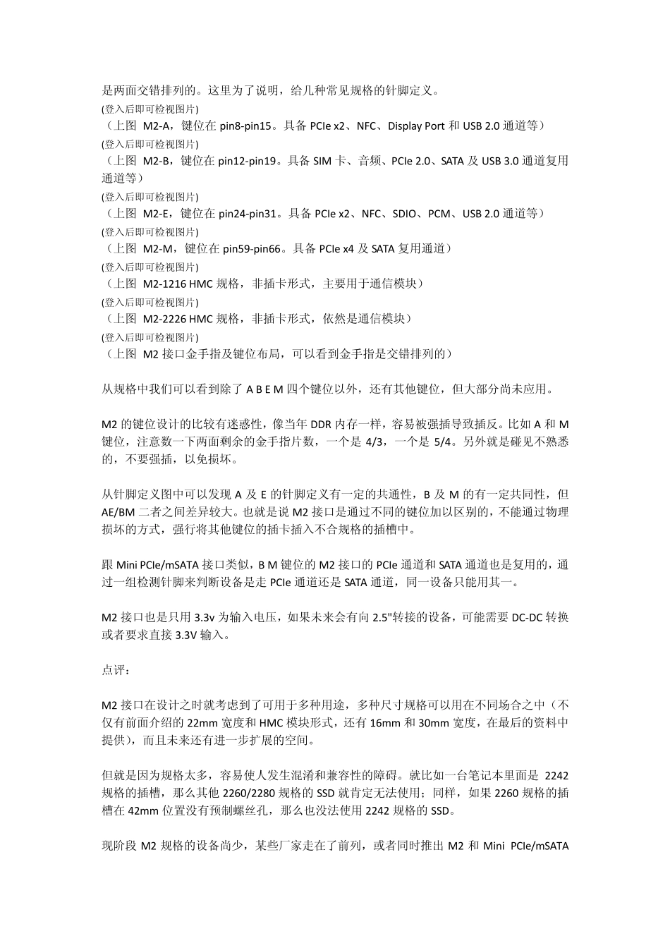 NGFFM.2及SATAExpress基础知识入门_第2页