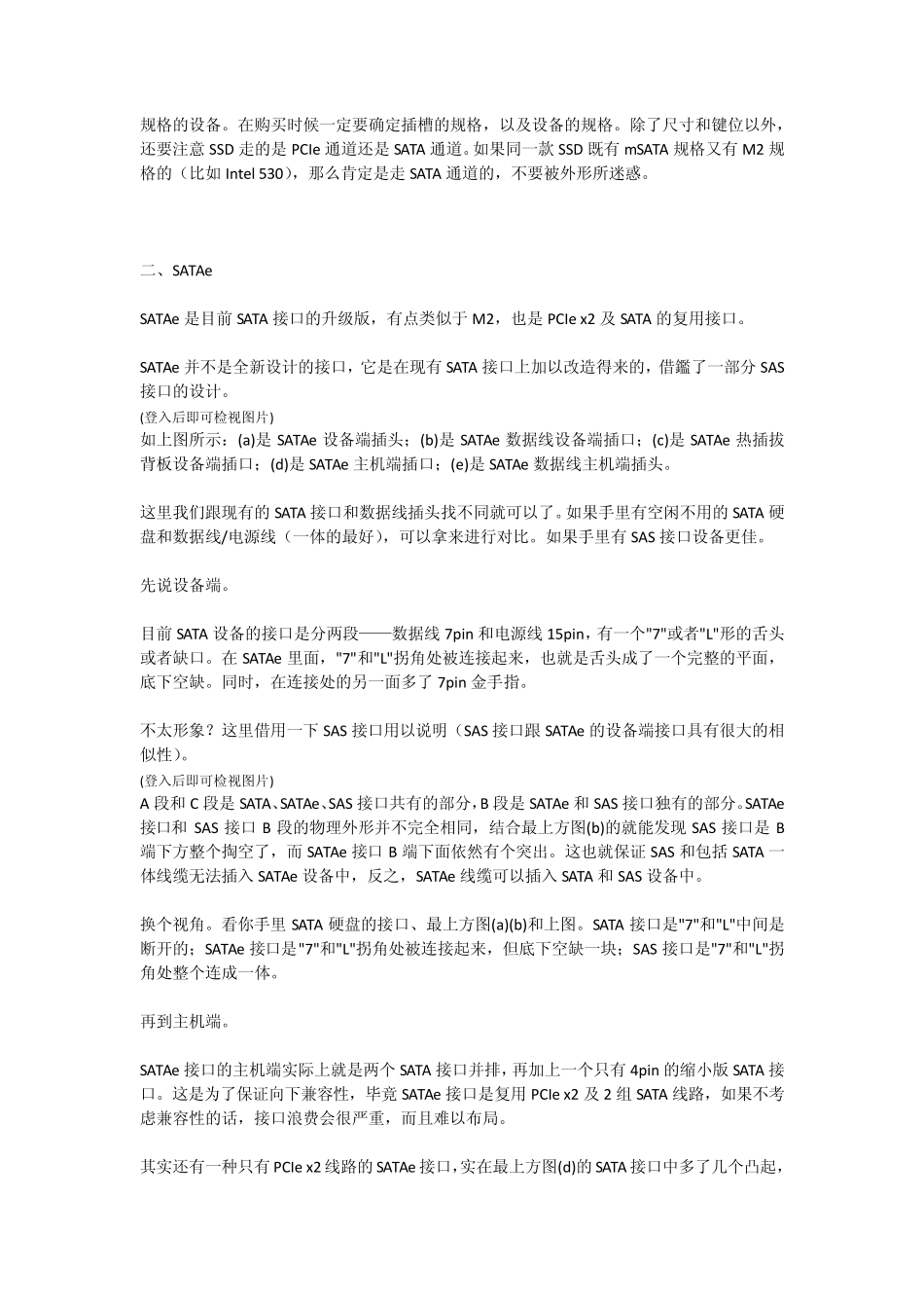 NGFFM.2及SATAExpress基础知识入门_第3页