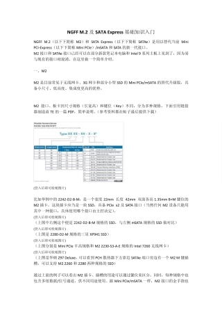 NGFFM.2及SATAExpress基础知识入门