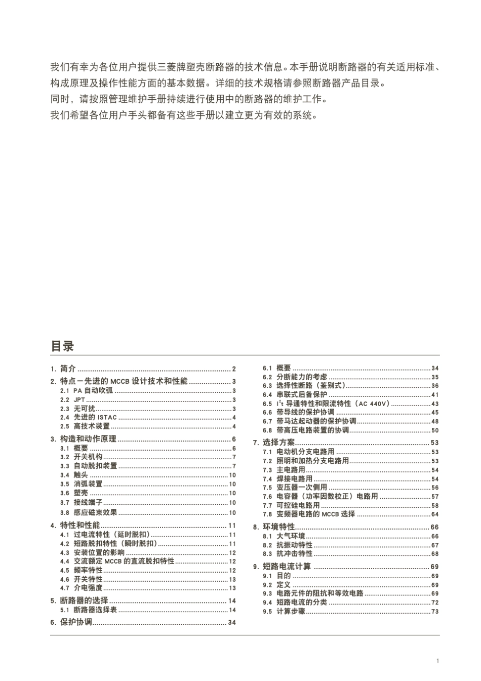 NF塑壳断路器_第2页