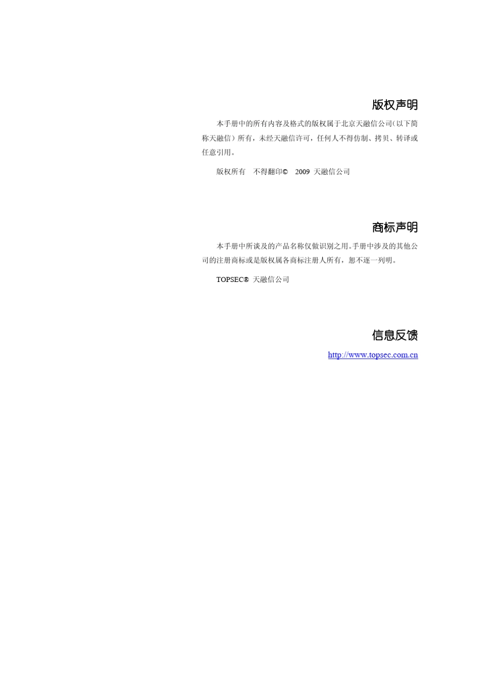 NGFW管理手册——SSLVPN配置(3.3.006)_第2页