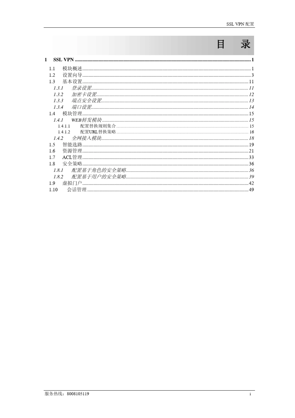 NGFW管理手册——SSLVPN配置(3.3.006)_第3页