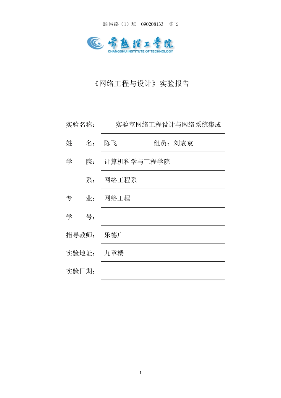 NGIL实验室网络拓扑设计_课程设计_第1页