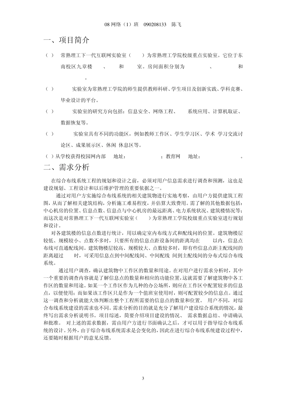 NGIL实验室网络拓扑设计_课程设计_第3页