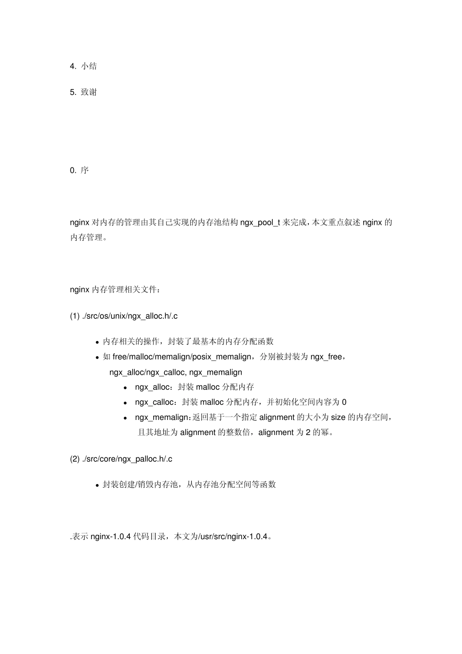 nginx1.0.4源码分析—内存池结构ngx_pool_t及内存管理_第2页