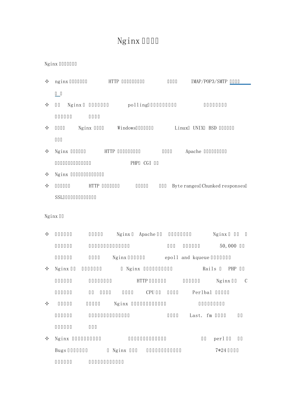nginx学习总结_第1页