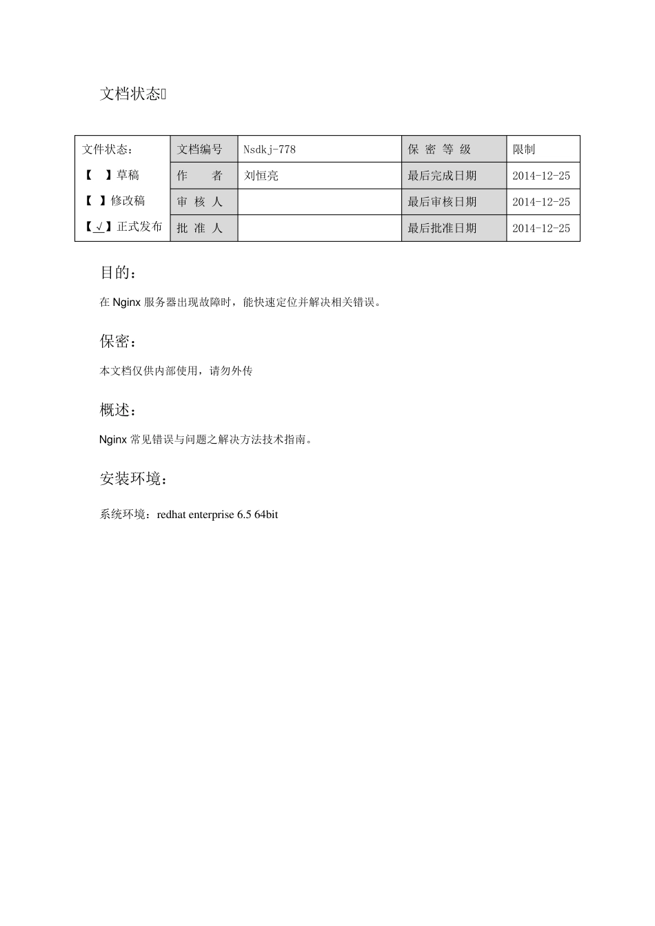 Nginx常见错误与解决方法_第2页