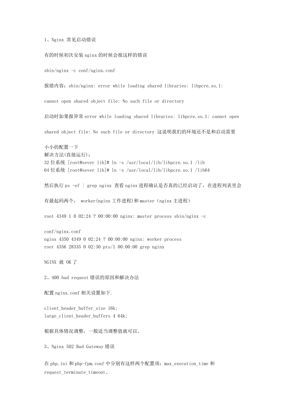 Nginx常见错误与解决方法_第3页