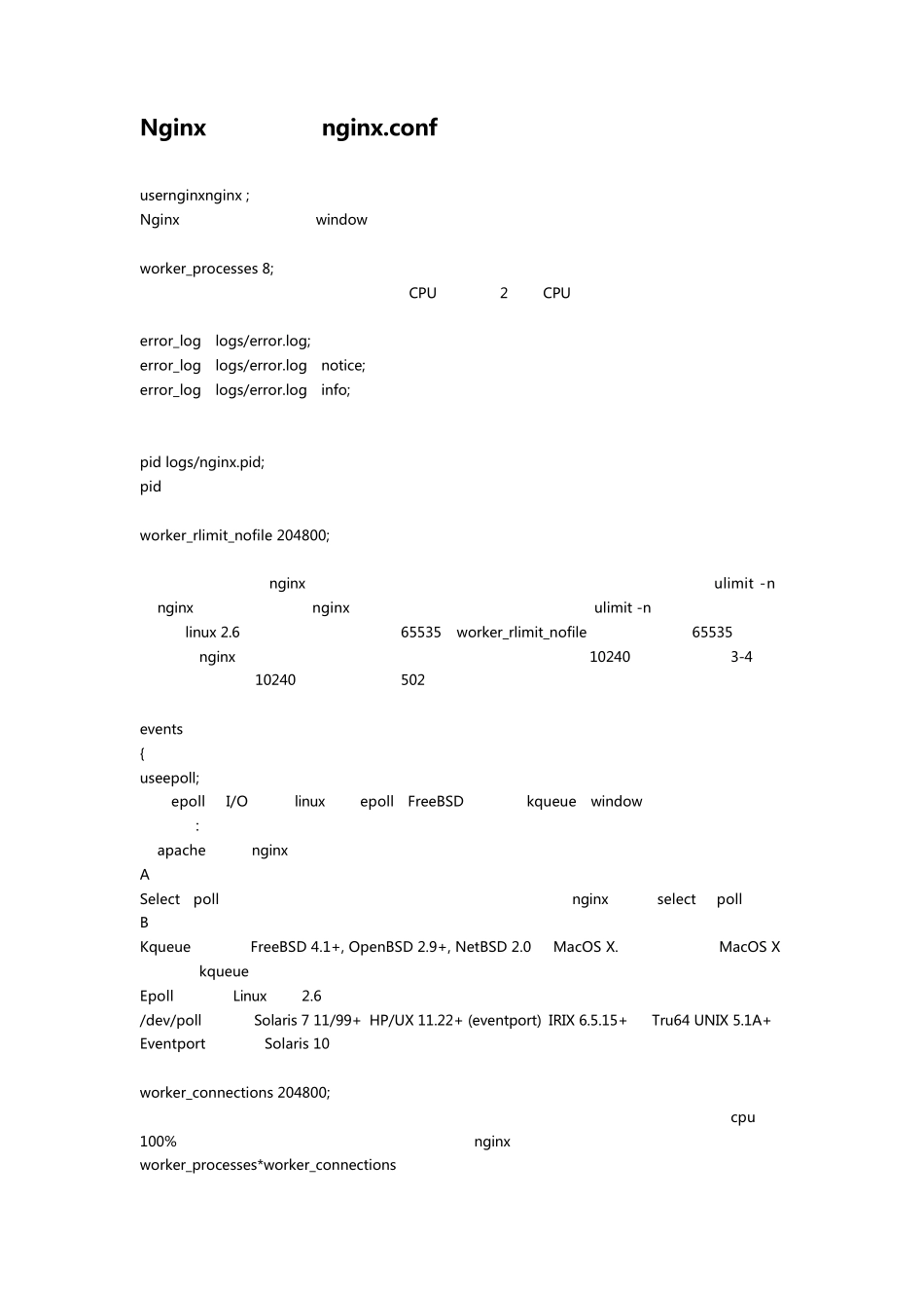 Nginx配置文件(nginx.conf)配置详解_第1页