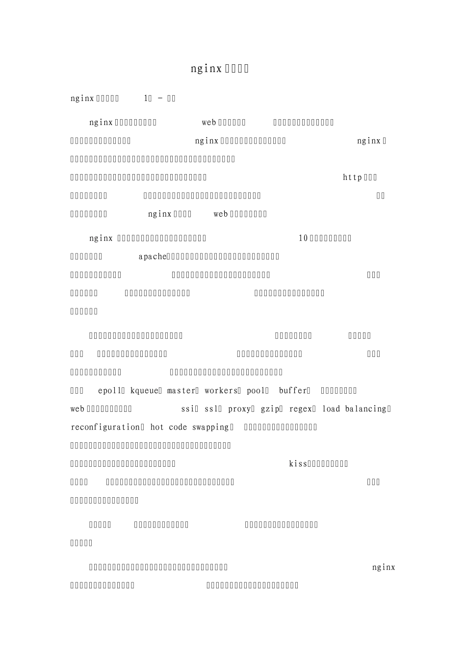 nginx源码分析_第1页
