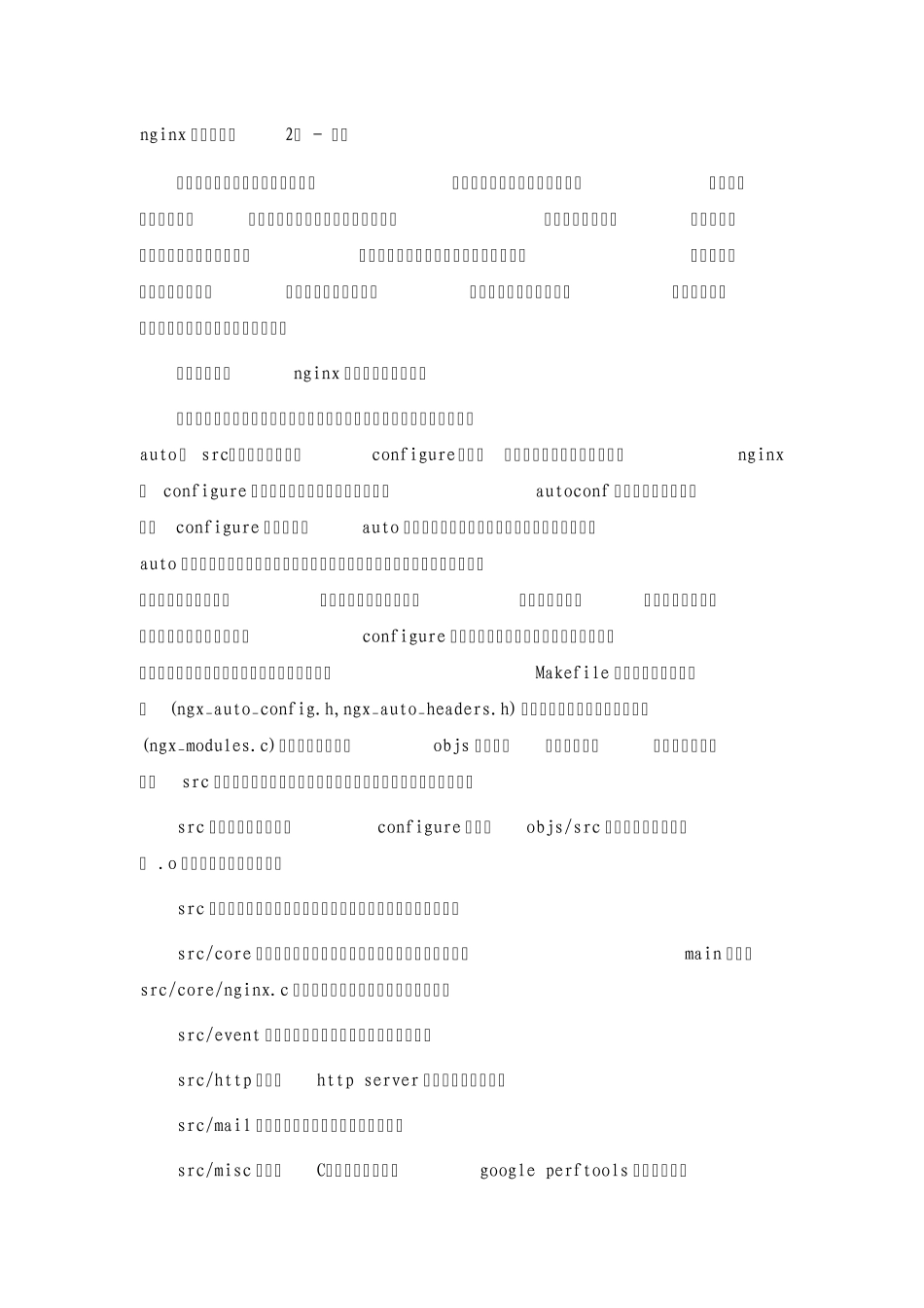 nginx源码分析_第3页