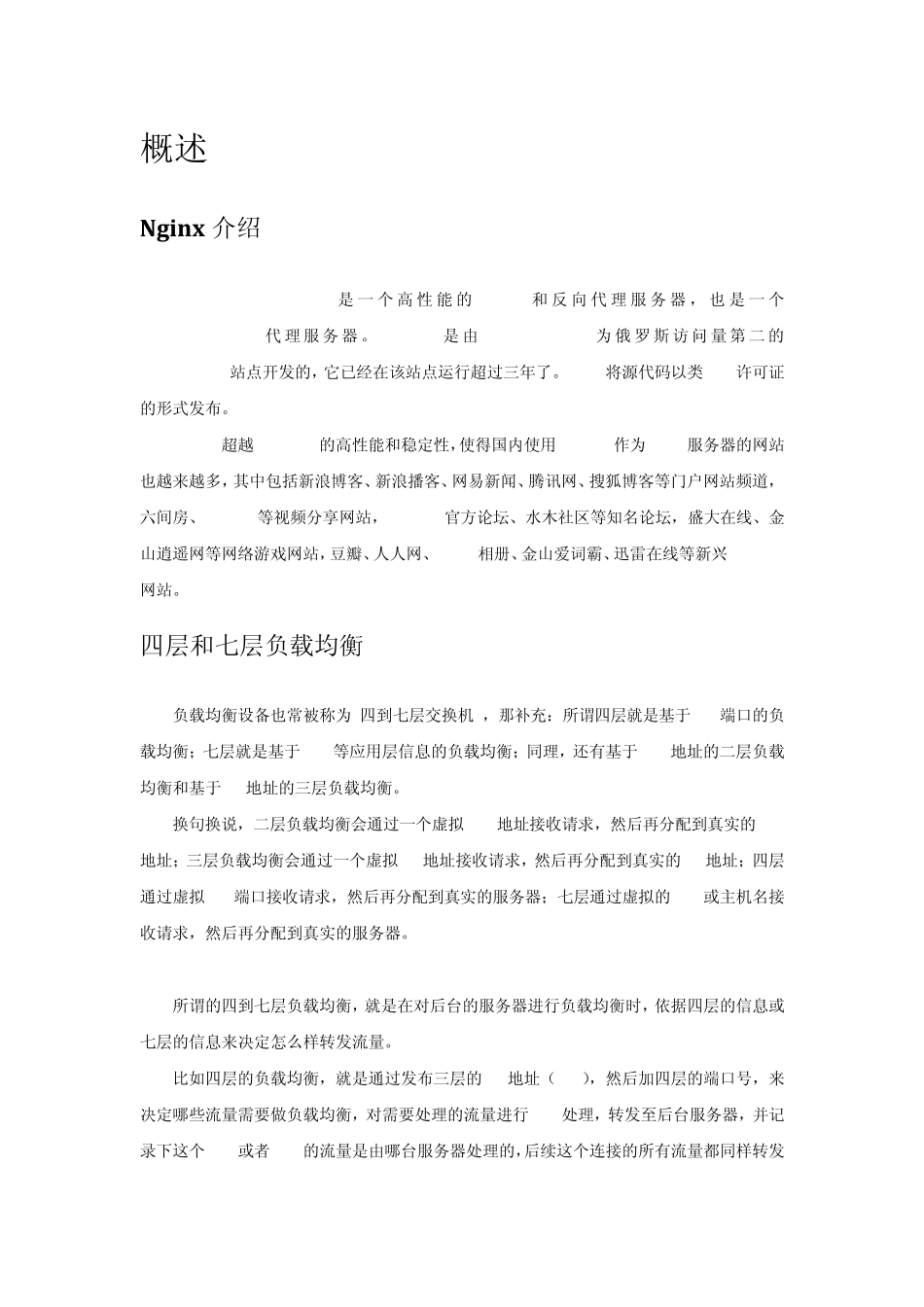 NGINX负载均衡安装配置手册_第1页