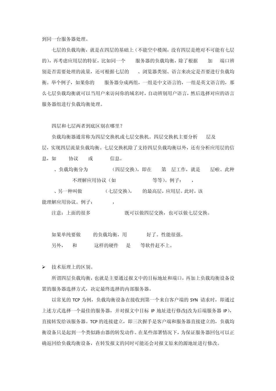 NGINX负载均衡安装配置手册_第2页