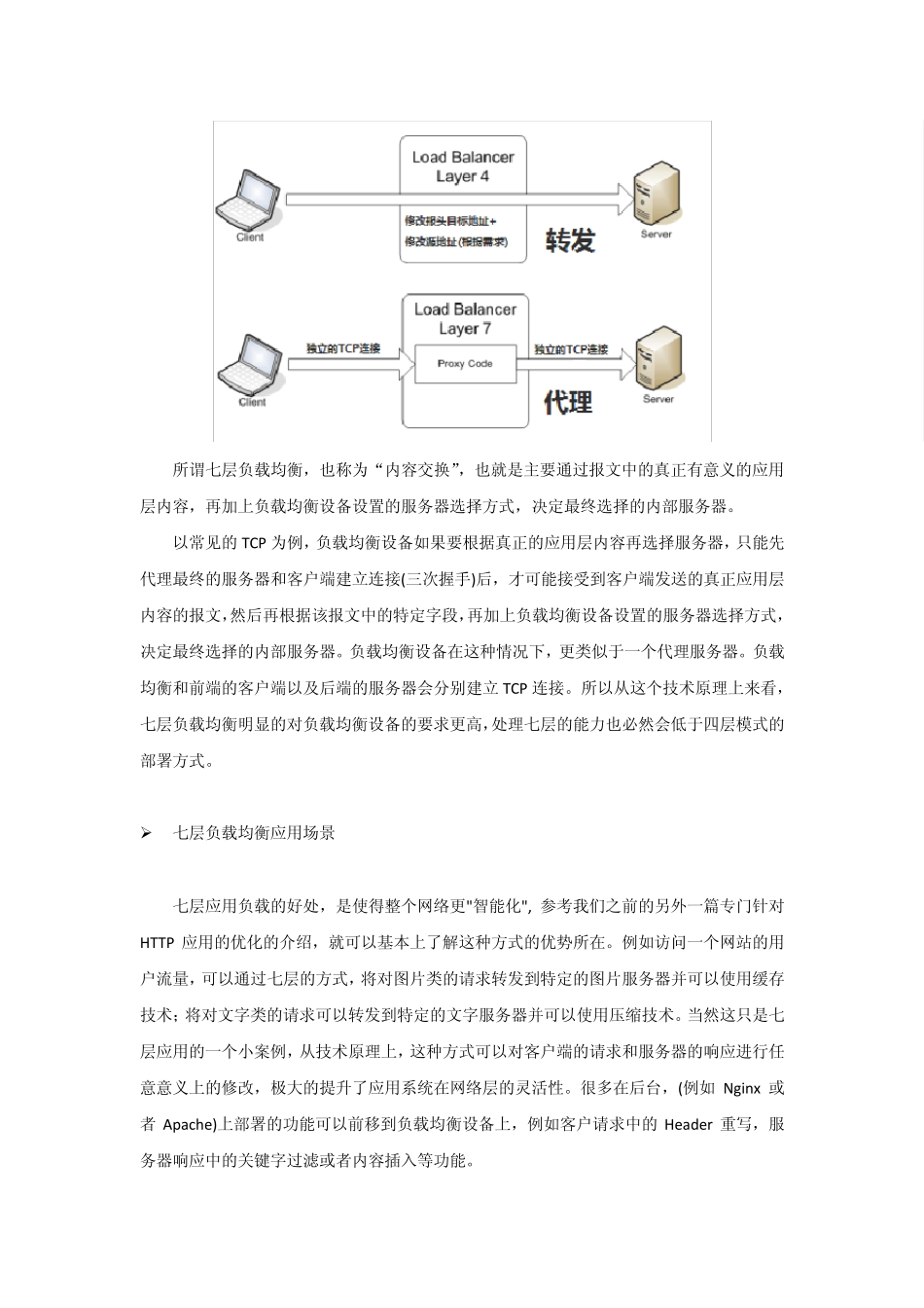 NGINX负载均衡安装配置手册_第3页