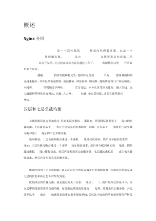 NGINX负载均衡安装配置手册