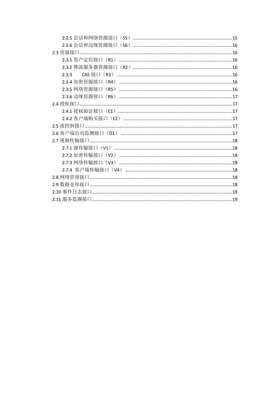 NGOD2.0总体架构介绍_第2页