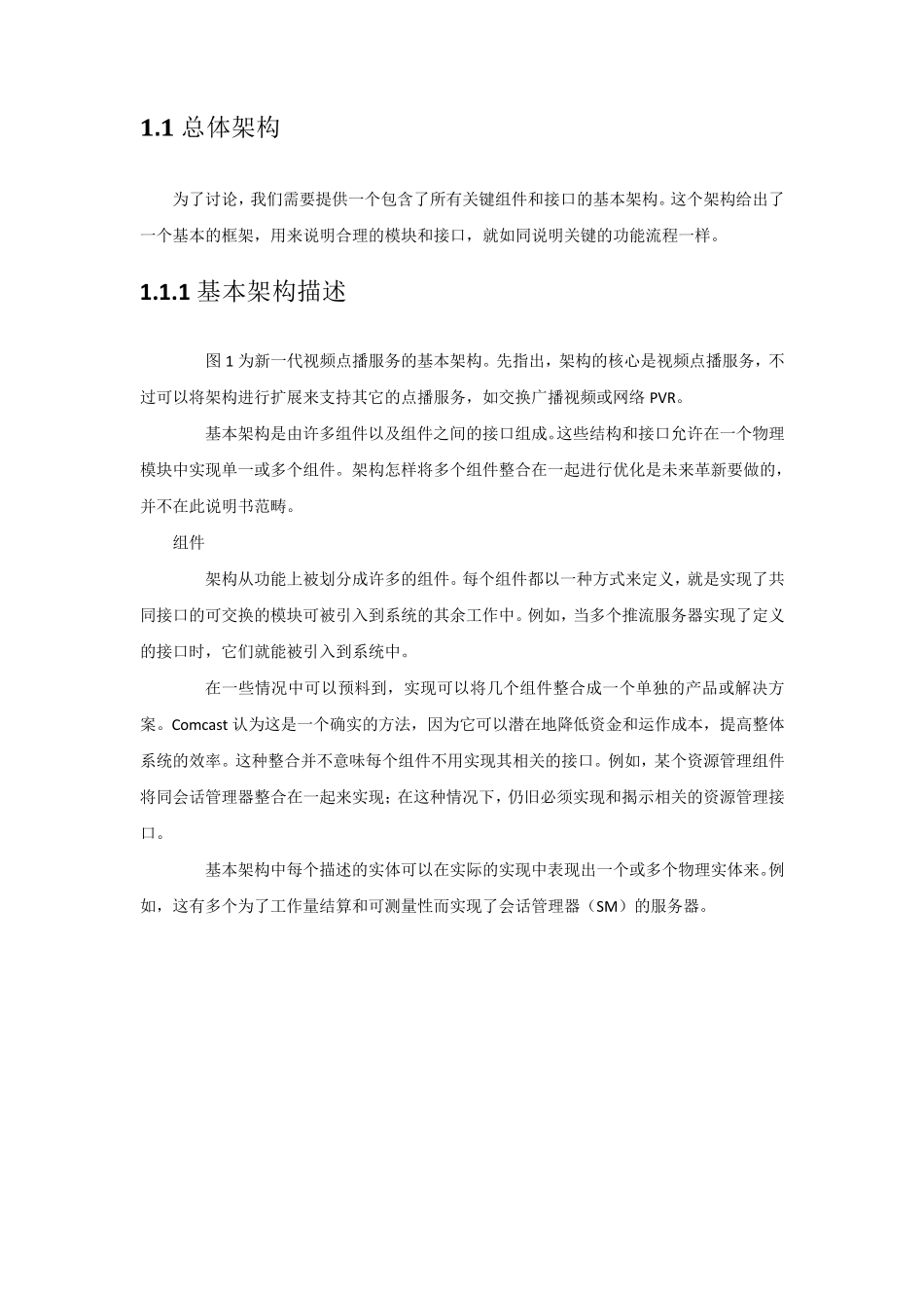 NGOD2.0总体架构介绍_第3页