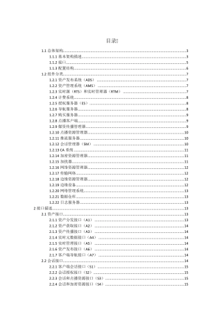 NGOD2.0总体架构介绍