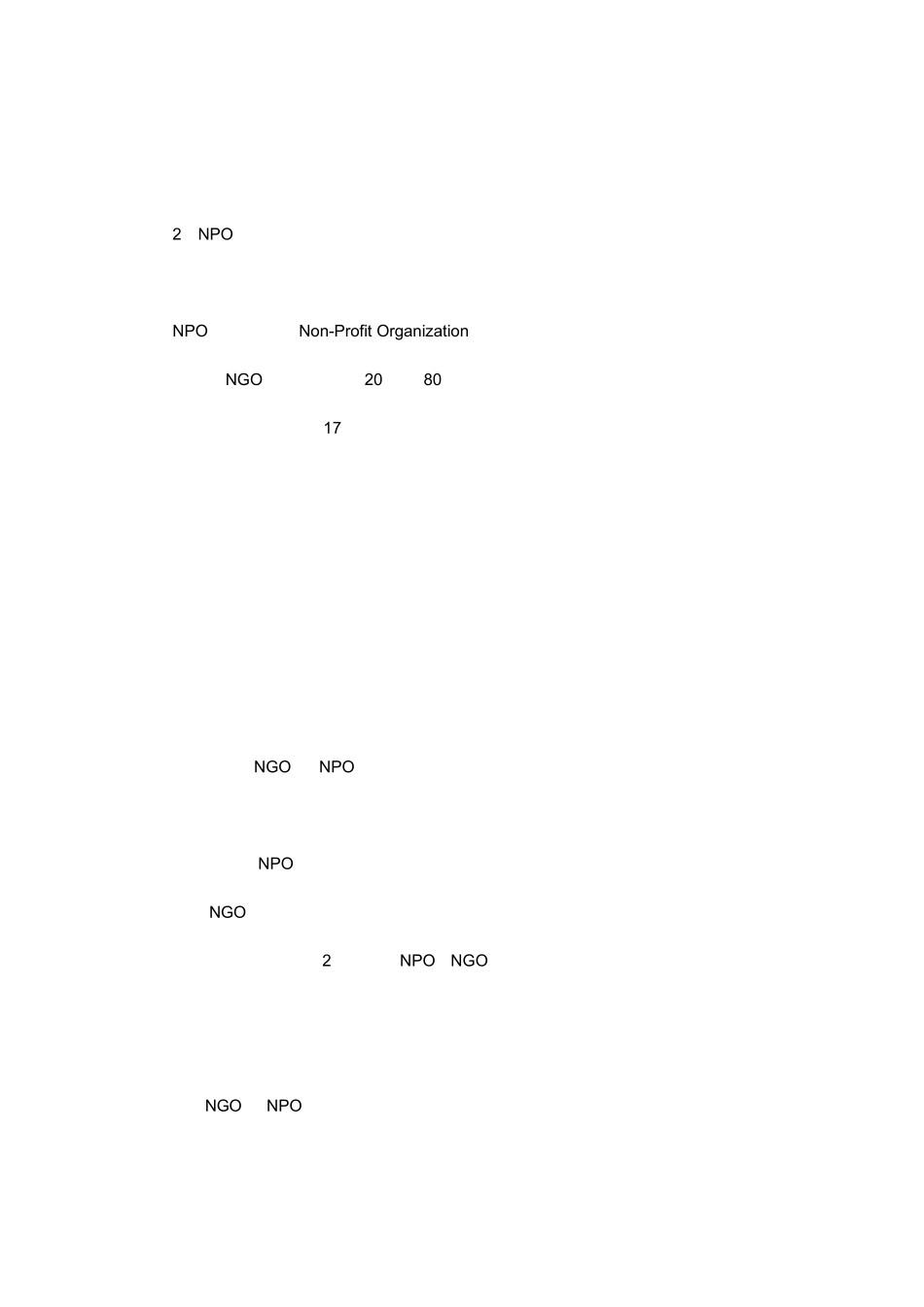 NGO与NPO的区别_第2页