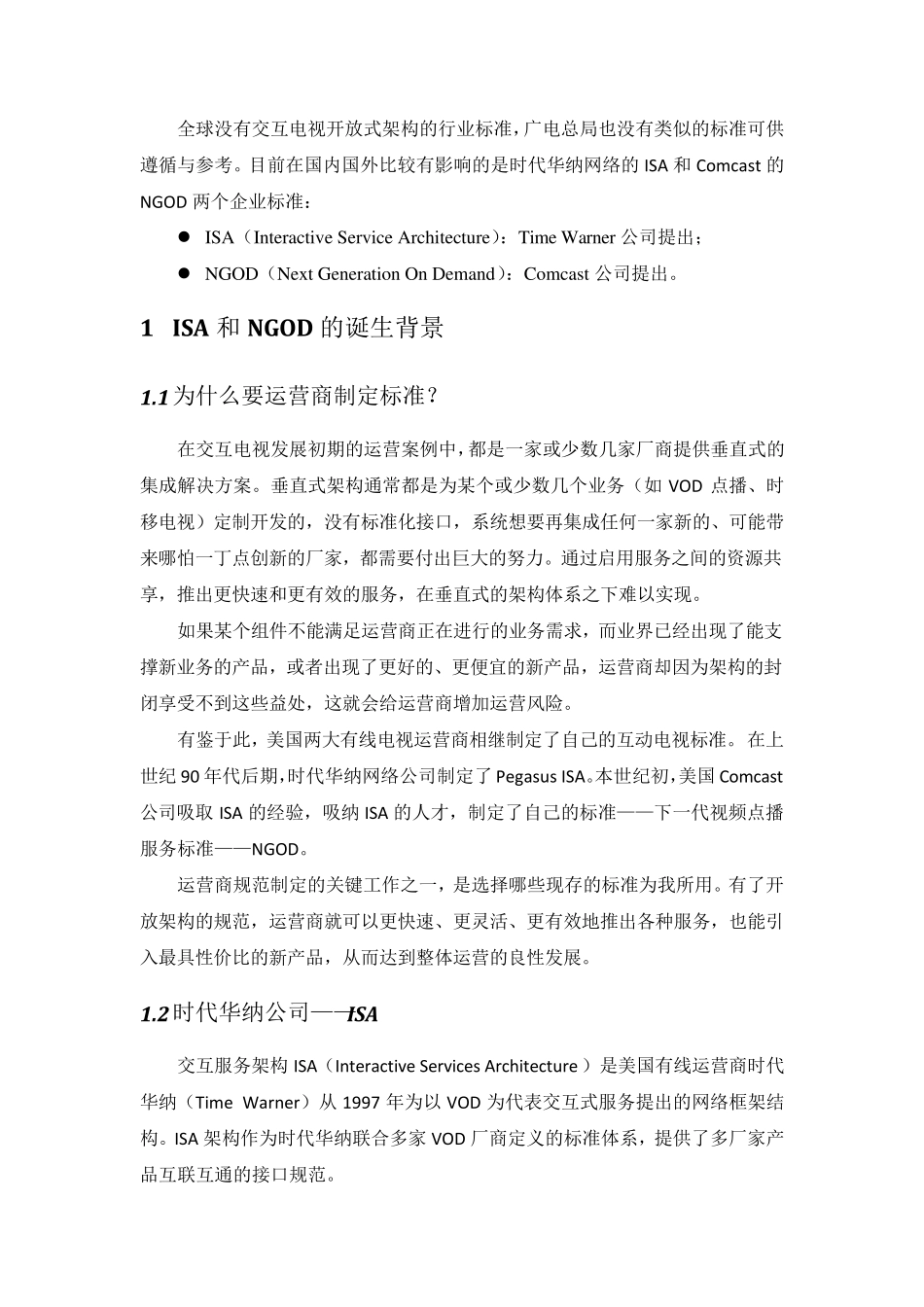 NGOD的架构说明与比较_第2页